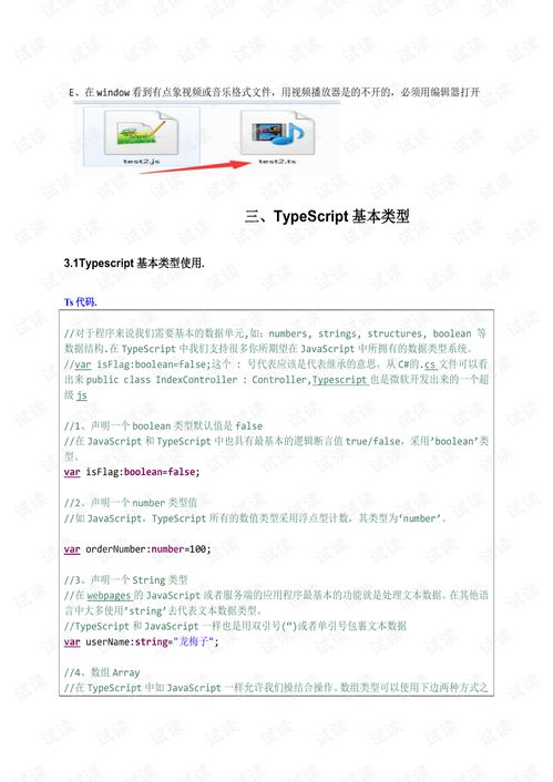 typescript教程推荐