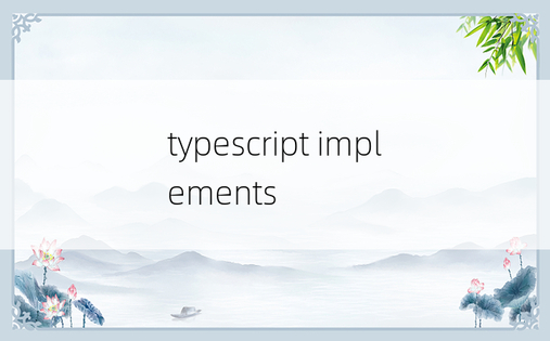 typescript implements