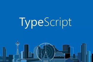typescript介绍