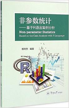 r语言统计案例分析