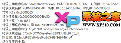 win10提示searchIndexer.exe应用程序有错误怎么办？ 