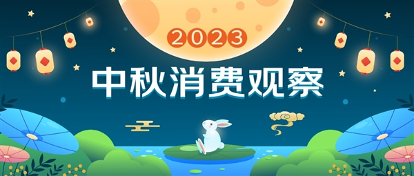 京东《2023中秋消费观察》：阳澄湖大闸蟹很受欢迎，宿迁帝王蟹长得很快