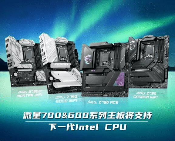 微星推出全新700/600系列主板：支持下一代INTEL CPU