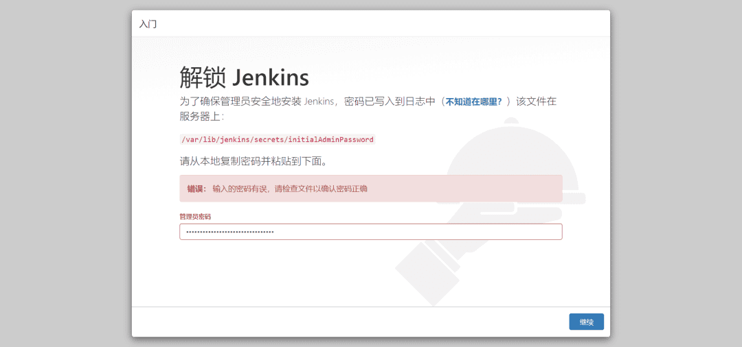 在linux上安装Jenkins