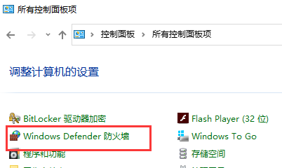 如何给Windows 7防火墙添加信任设置