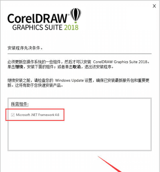 如何安装coreldraw2018 - coreldraw2018安装教程