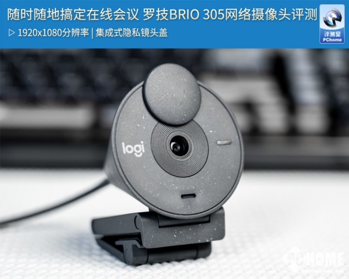 随时随地搞定在线会议 罗技BRIO 305网络摄像头评测