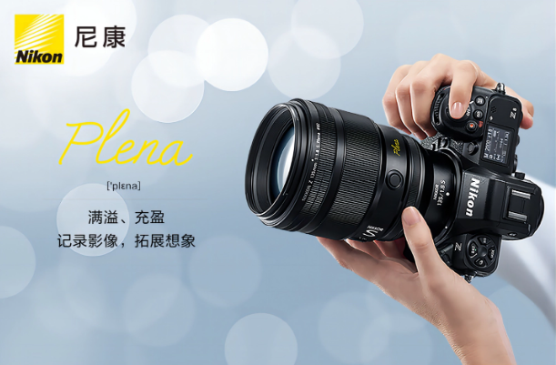 尼康发布全新中长焦定焦镜头：尼克尔 Z 135mm f/1.8 S Plena