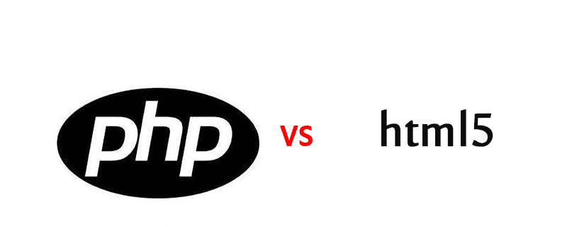 h5和php哪个更容易学？ 