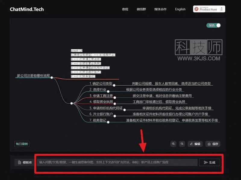 ChatMind_思维导图在线制作工具（含教程）