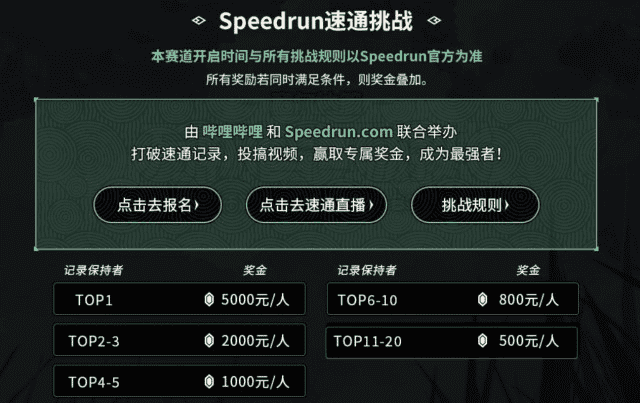 B站与游戏极速跑网站Speedrun合作，推出《塞尔达传说：王国之泪》极速跑挑战赛
