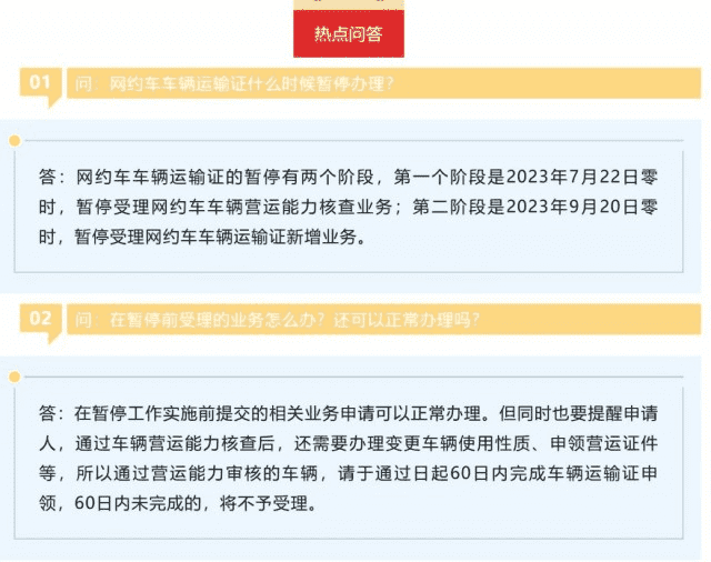 上海将暂停受理网约出租车运输证相关业务