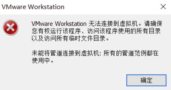 vmware无法连接虚拟机，请确保您有运行程序的权限