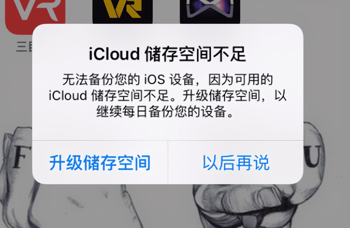 什么是icloud云盘（如何删除iCloud存储空间已满提示）