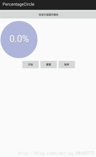 Android studio圆形进度条 百分数跟随变化