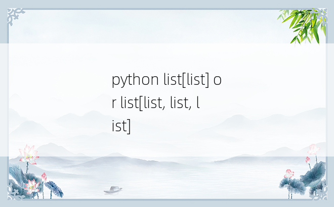 
python list[list] or list[list, list, list]