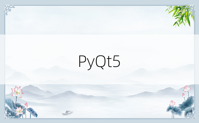 PyQt5