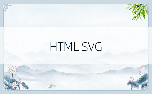 HTML SVG