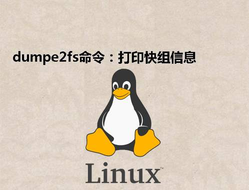 [Linux] dumpe2fs命令：打印快组信息