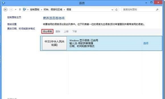 彻底卸载Win8.1自带中文输入法方法